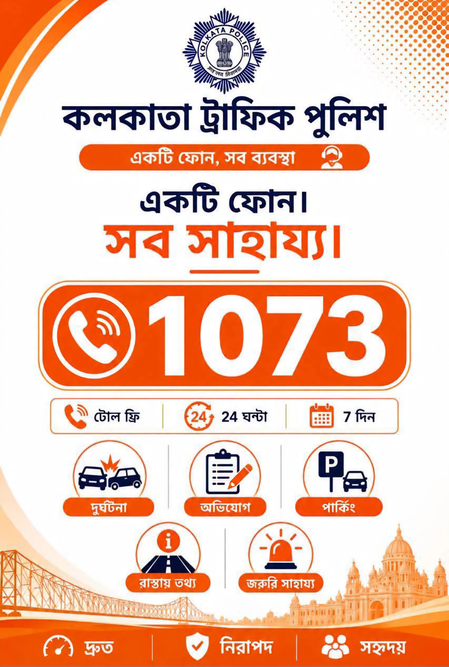 Kolkata Traffic Police asks citizens to use its one-stop traffic helpline 1073 for all complaints, emergencies