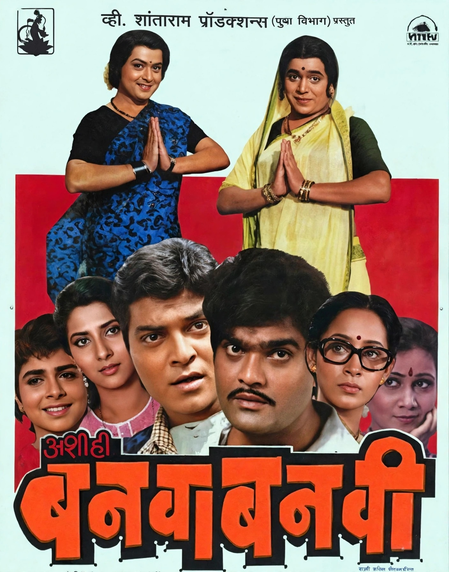 Sachin Pilgaonkar celebrates 38 years of ‘Ashi Hi Banwa Banwi’ starring Ashok Saraf, Laxmikant Berde, Siddharth Ray