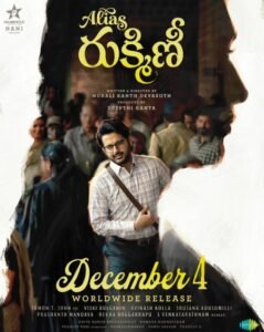 Nithiin’s ‘Alias Rukmini’ to hit screens on December 4